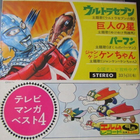 Japan vinyl ultra seven - vinyl,