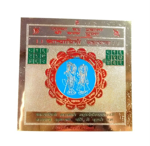 Katyayani yantra goddess durga - yantra,