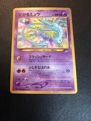 Shining mew corocoro comics - shining,