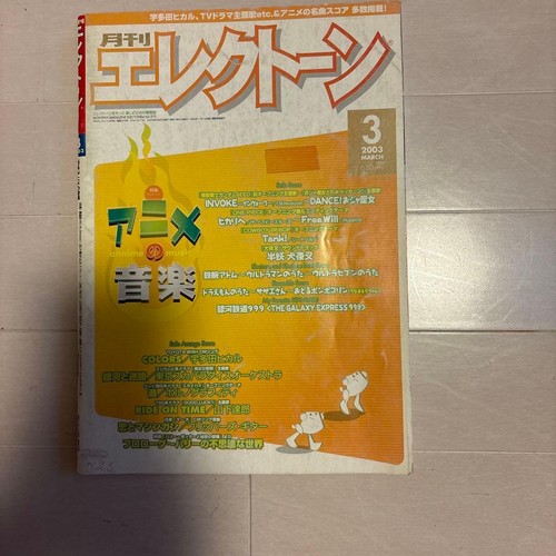 Monthly electone march 2003 - electone,