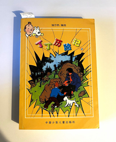 Chinese bumper tintin edition - chinese,
