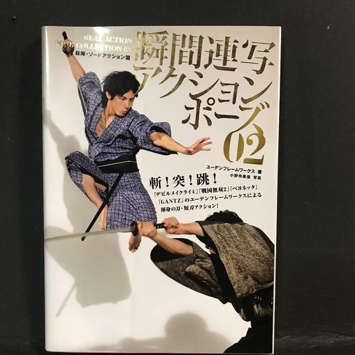 Pose real action - real,