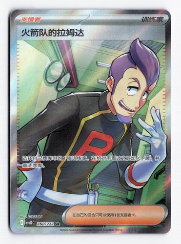Team rocket petrel 260 - team,