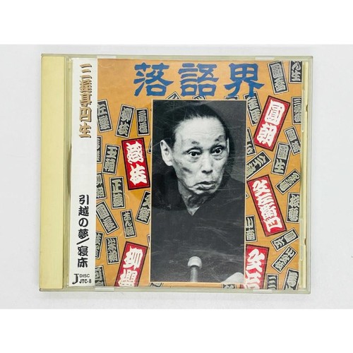 Kokontei shinsho hikkoshi - cd,