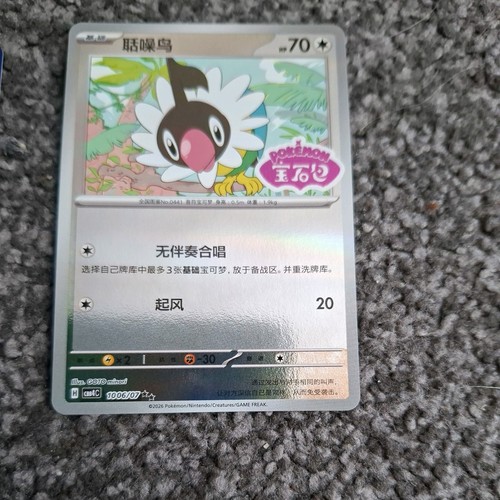 Chatot 1006 stamped - chatot, holo