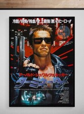 THE TERMINATOR (1984) • Japanese  • Giclée Poster Print • Wall Art