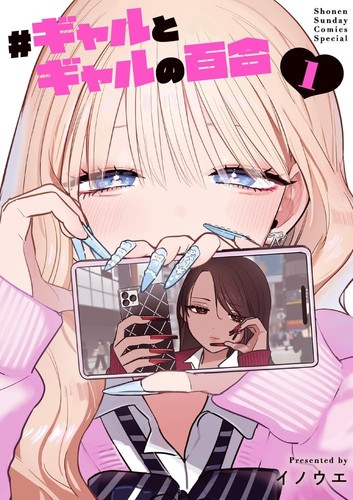 Gyaru yuri vol 1 - gyaru, to