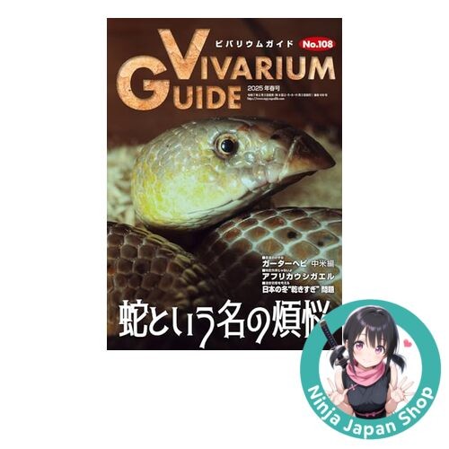 Japanese magazine vivarium - magazine,