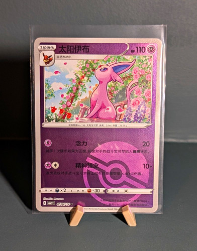 Espeon 0504 poke - 0504/14,
