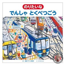 I Want to Ride the Train