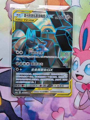 Pokemon tcg lucario melmetal - pokemon,