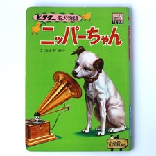 Nipper the RCA Victor Dog