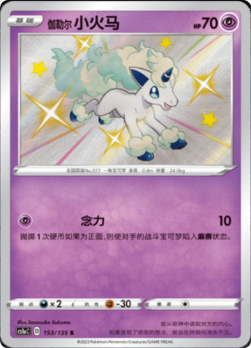 Pokemon tcg galarian ponyta - pokemon,