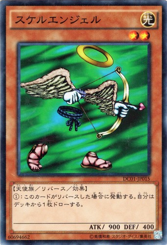 Ocg skelengel - yu-gi-oh,