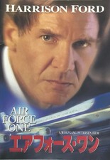 Air Force One Japanese Movie
