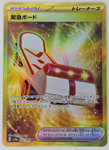 Rescue board 095 066 - (jpn), |