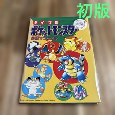 Pokemon Strategy Guide Book