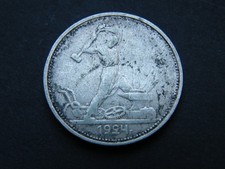 1924 Soviet Union Russia 1 Poltinnik .900 Silver Coin 50 Kopeck London Mint