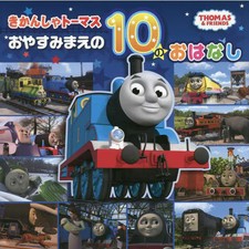 Thomas the Tank Engine 10