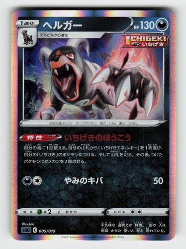 Houndoom 005 019 gengar vmax - 005/019,