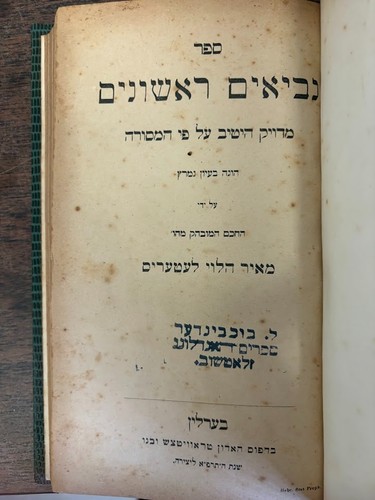 Neviim rishonim berlin meir - neviim,
