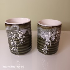 2 x Japanese Ceremonial Tea Beakers / Cups - Suizenji Temple, Kumamoto
