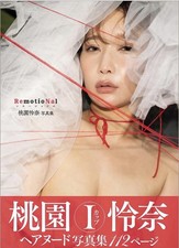 Rena Momozono Photobook