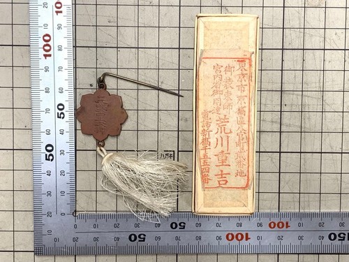 Jingukyo staff badge - badge, akita