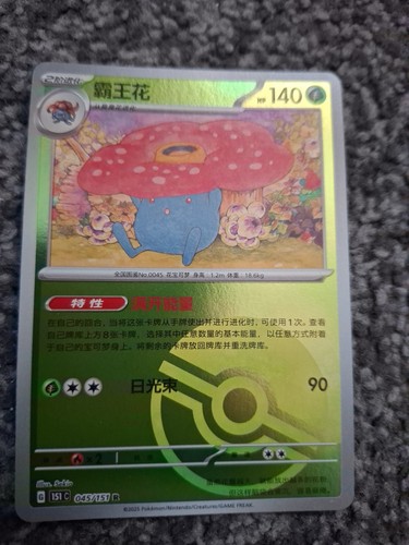 Vileplume 045 151 reverse - vileplume,