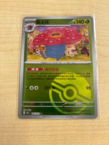 Vileplume 045 151 reverse - 045/151,