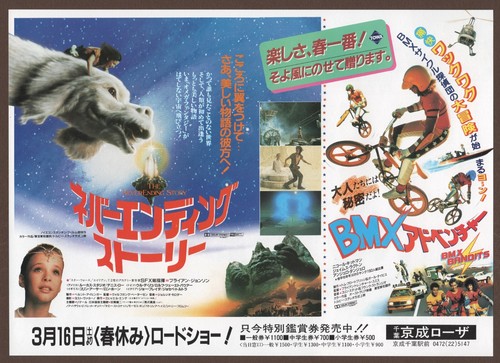 The neverending story bmx - story,