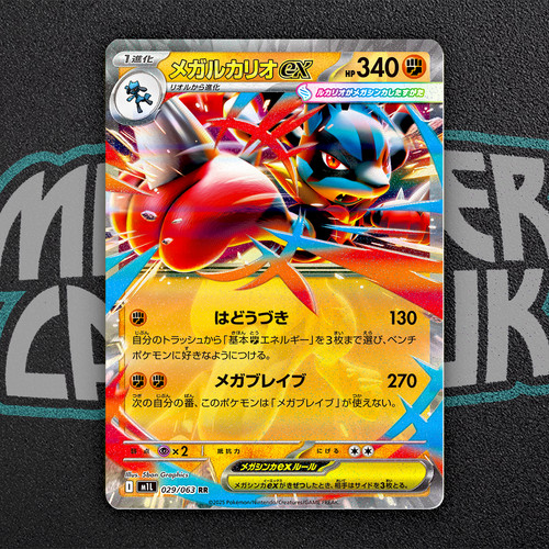 Mega lucario 029 063 - mega, rr