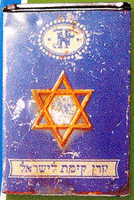 KKL JNF Tzedakah FINE TIN BLUE