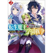 The School War Between