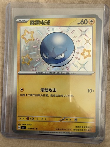 Pokemon tcg 151c voltorb - tcg, card