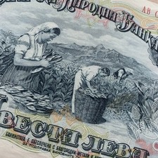 200 Leva Bulgarian Communist