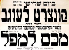 1928 Palestine ORGAN RECITAL