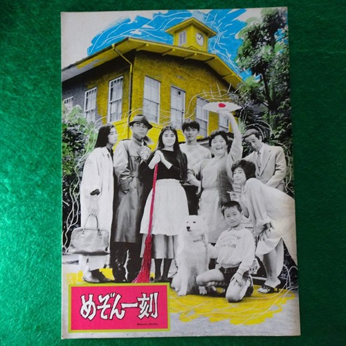 Program maison ikkoku - program, 1986