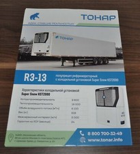 Tonar R3-13 Refrigerator