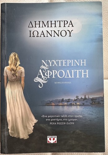 Aphrodite the night - night, by