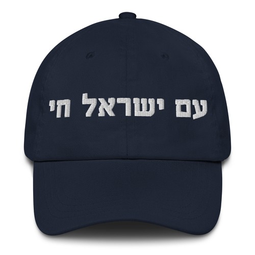 Yisrael chai hebrew - in,