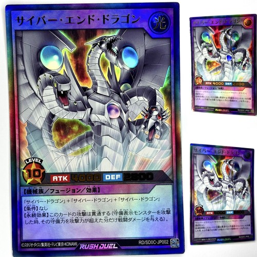 Cyber end dragon - cyber,