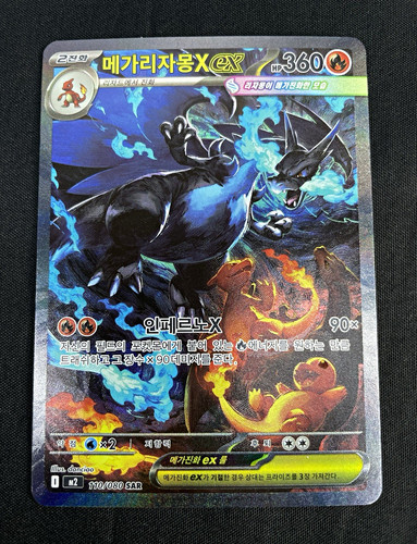 Mega charizard 110 080 - mega, ex