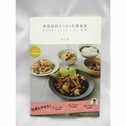 Tanita body fat scale employee - body,