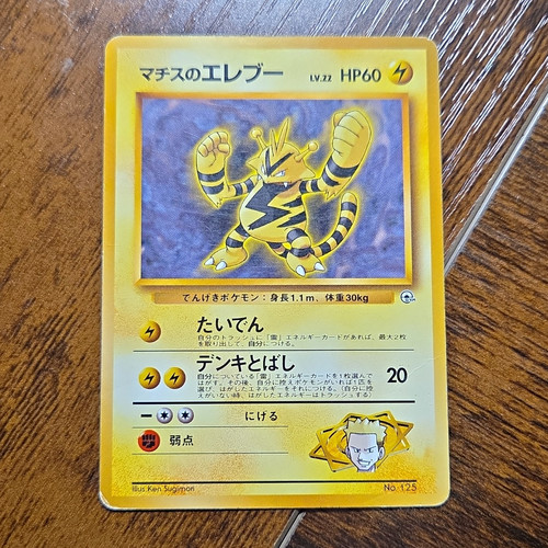 Surge electabuzz city - surge's,