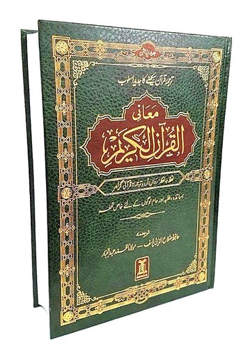 Urdu quran kareem - urdu:, al
