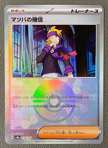 Pokemon card matsuba - card, matsuba's