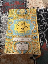 Islamic Book Seerah In Urdu Duas