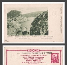 GREEK WW1 MILITARY POSTCARD - CORFU, PALEOCASTRITSA Landscape - Greece