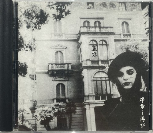 Uramado 序章 再び - uramado, 序章～再び